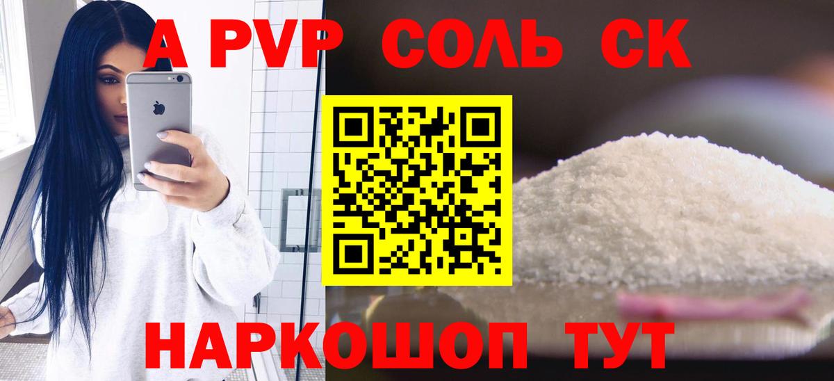 Десногорск  Alpha PVP СК КРИС  Вход с VPN  Alpha-PVP Соль 