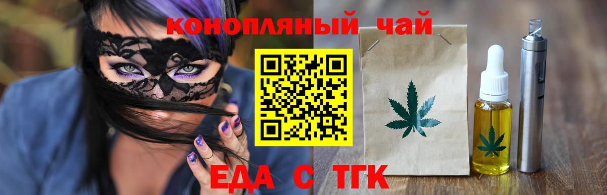 Еда ТГК марихуана  Вход с VPN  Десногорск 