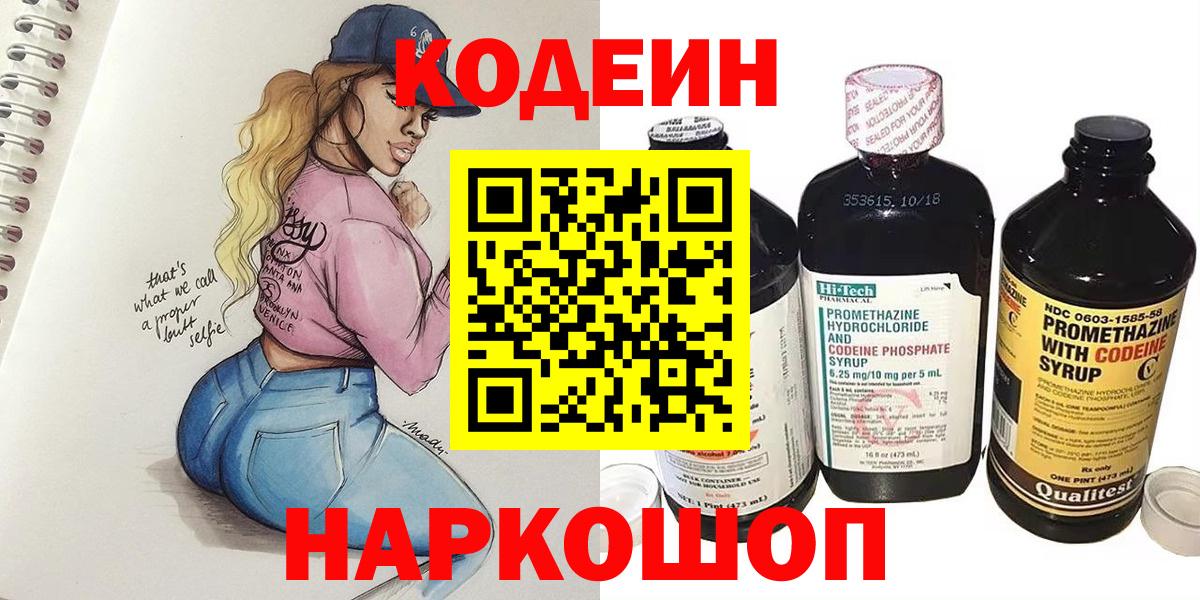 Codein Purple Drank Десногорск