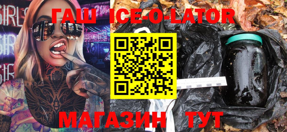 ГАШИШ  Вход с VPN  ГАШ VHQ  Десногорск  ГАШИШ Ice-O-Lator 