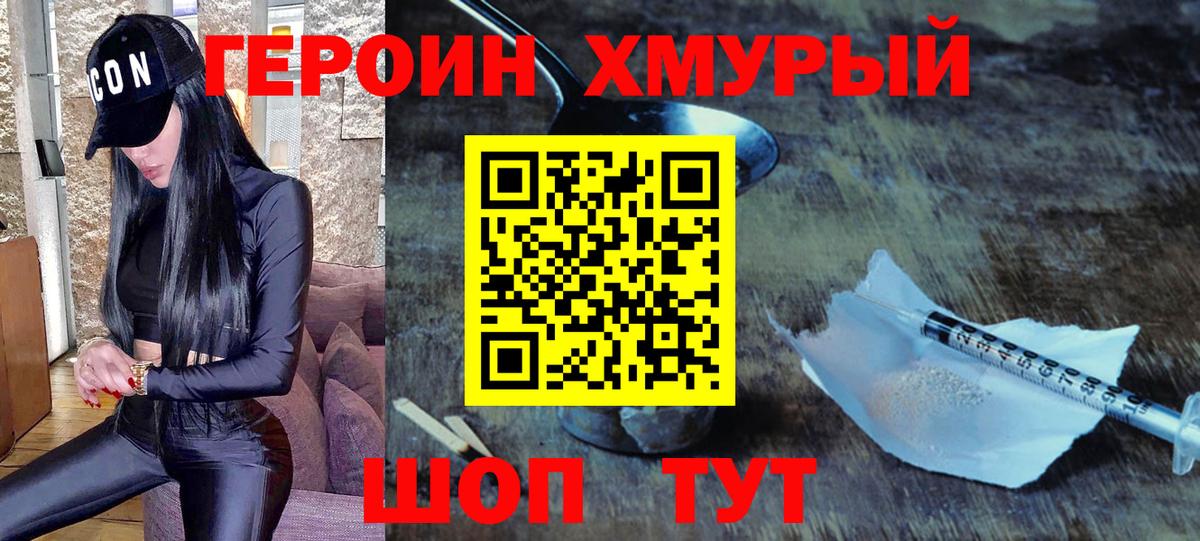 ГЕРОИН Heroin Десногорск