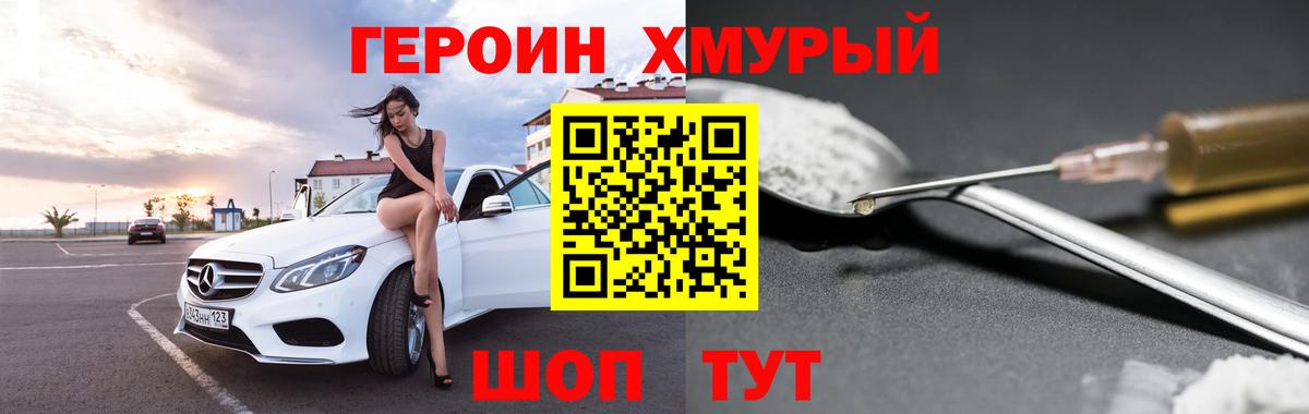 Десногорск  Героин хмурый  Героин  Вход с VPN 