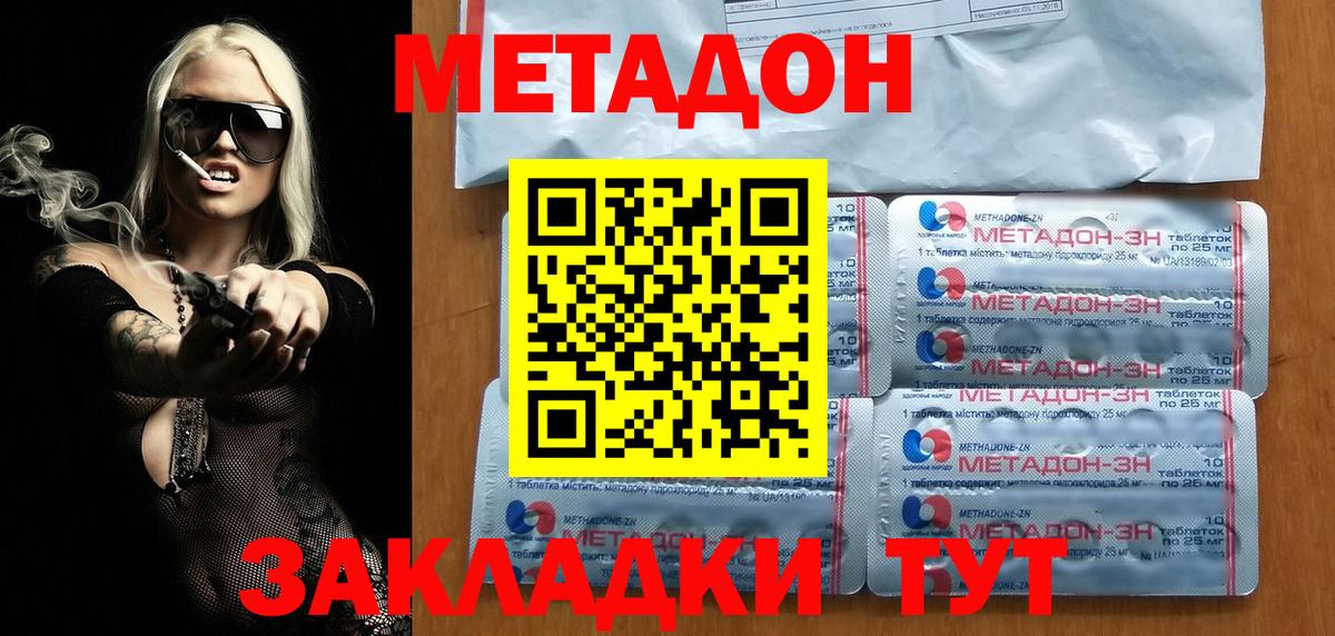 МЕТАДОН кристалл  Метадон кристалл  Вход с VPN  Десногорск 