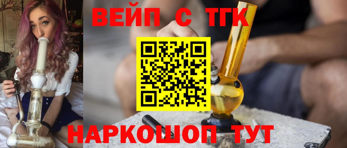 ТГК вейп  ТГК вейп  Десногорск  Вход с VPN 